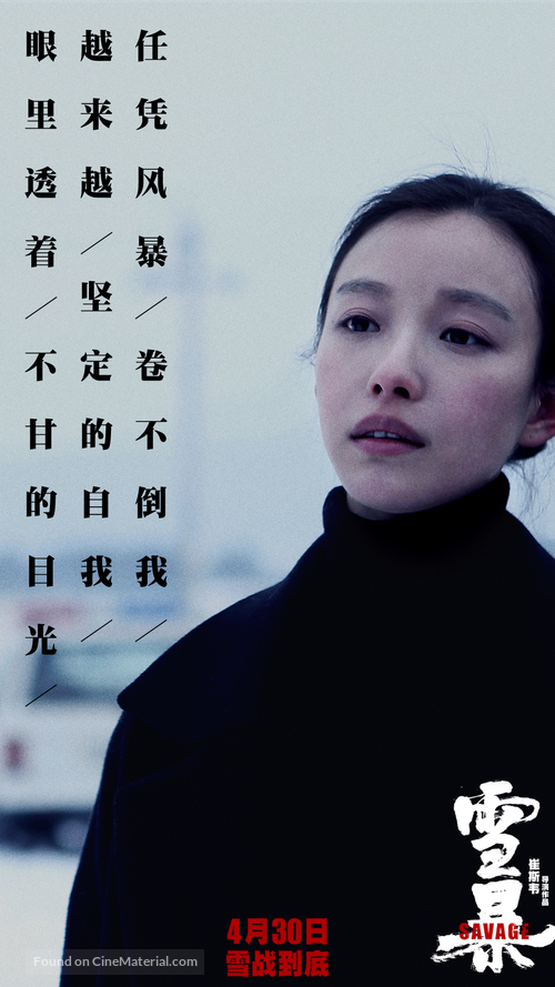 Xue bao - Chinese Movie Poster