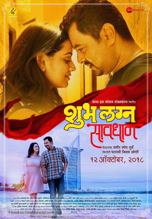 Shubh Lagna Savdhan - Indian Movie Poster