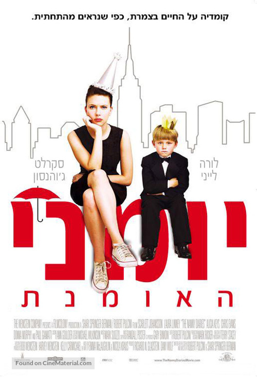 The Nanny Diaries - Israeli Movie Poster