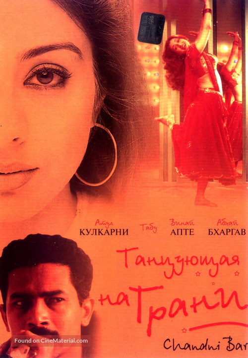 Chandni Bar - Russian Movie Cover