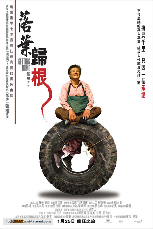 Luo ye gui gen - Hong Kong Movie Poster