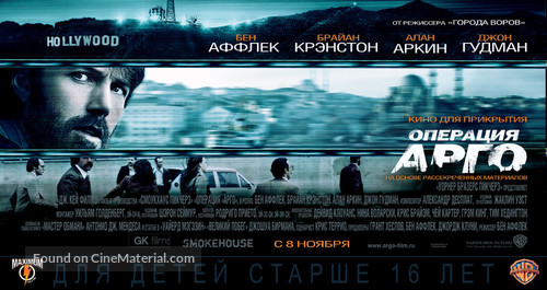 Argo - Russian Movie Poster