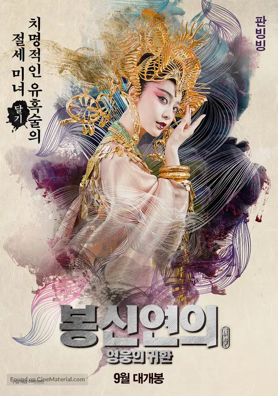 Feng Shen Bang - South Korean Movie Poster