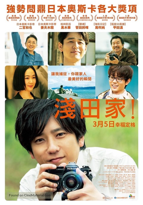 Asada-ke! - Japanese Movie Poster