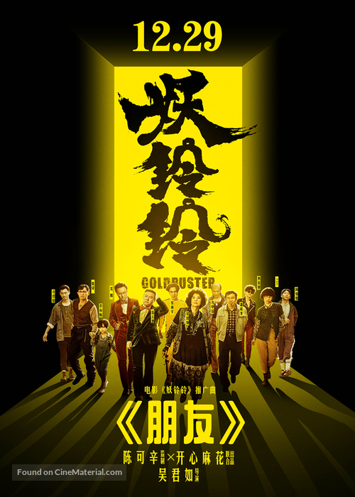 Goldbuster - Chinese Movie Poster