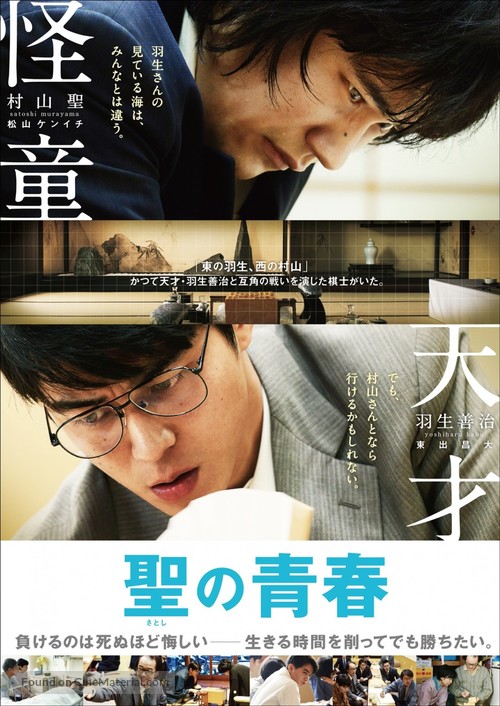 Satoshi no seishun - Japanese Movie Poster