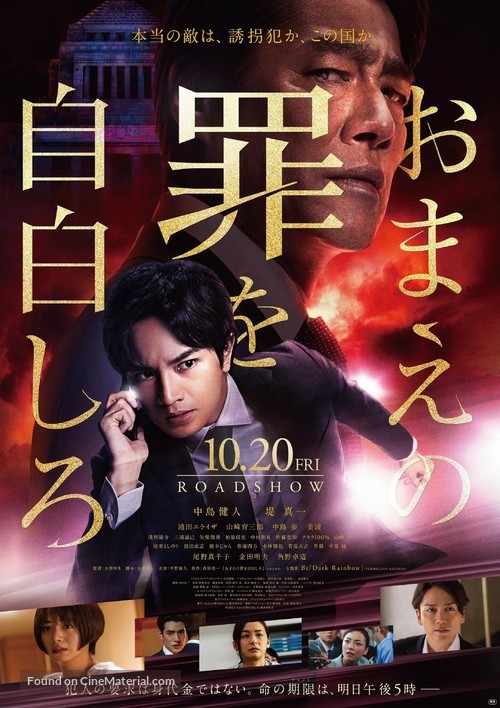 Omae no Tsumi o Jihaku Shiro - Japanese Movie Poster