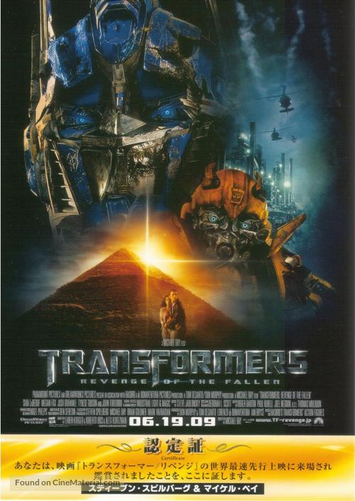 Transformers: Revenge of the Fallen - Japanese Movie Poster