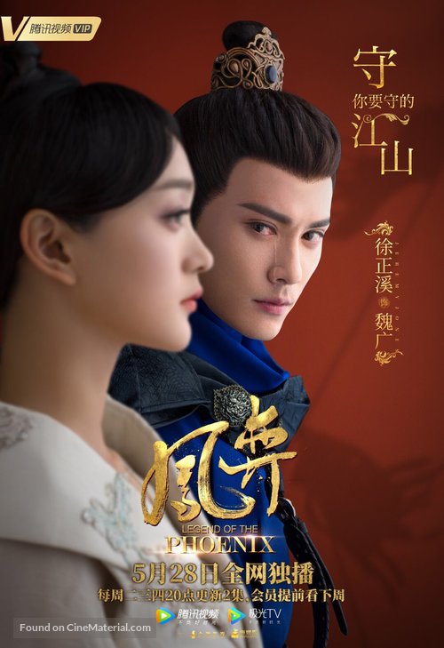 &quot;Feng yi&quot; - Chinese Movie Poster