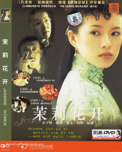 Jasmine Women - Chinese Movie Cover