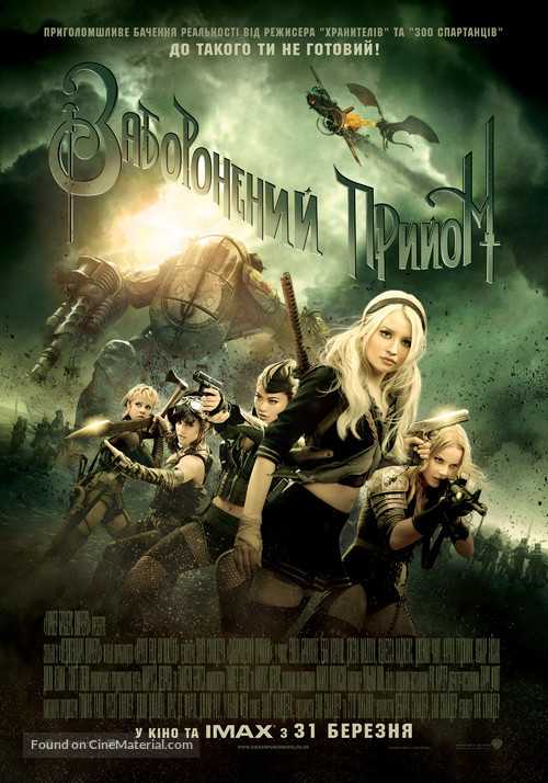 Sucker Punch - Ukrainian Movie Poster