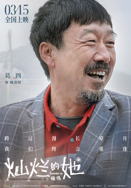 Can Lan De Ta - Chinese Movie Poster