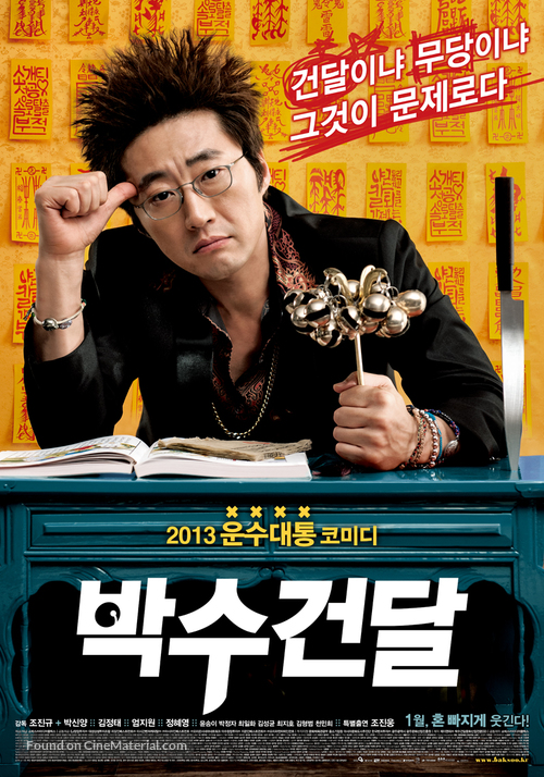 The Gangster Shaman - South Korean Movie Poster