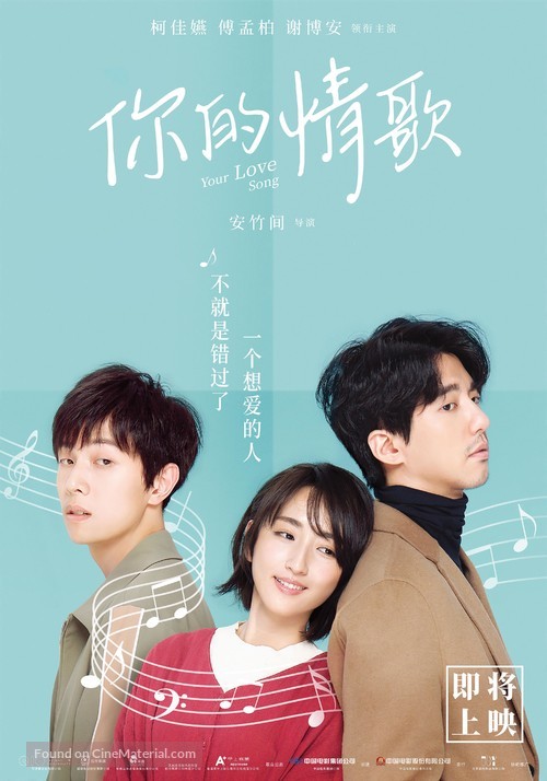 Your Love Song - Chinese Movie Poster