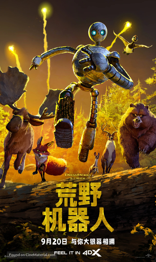 The Wild Robot - Chinese Movie Poster