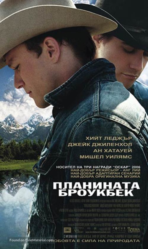 Brokeback Mountain - Bulgarian Movie Poster