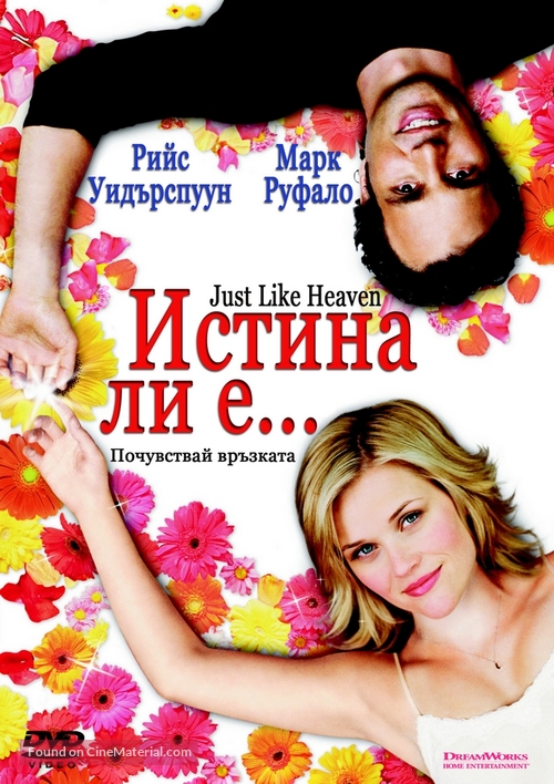 Just Like Heaven - Bulgarian DVD movie cover