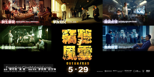 Overheard 3 - Chinese Movie Poster