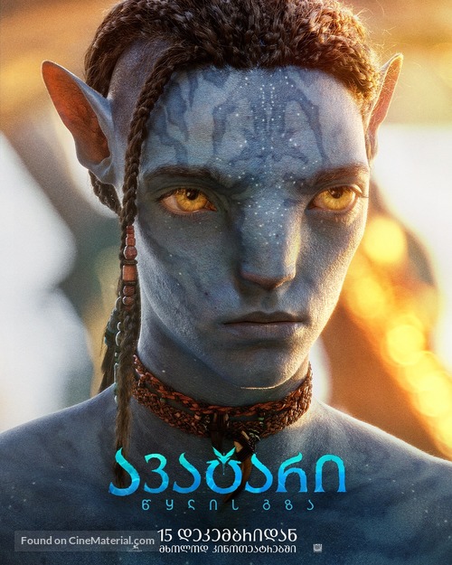 Avatar: The Way of Water - Georgian Movie Poster