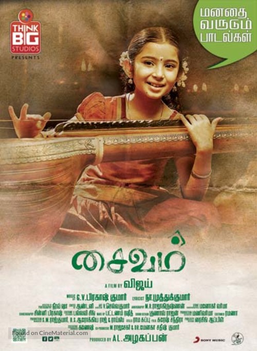 Saivam - Indian Movie Poster