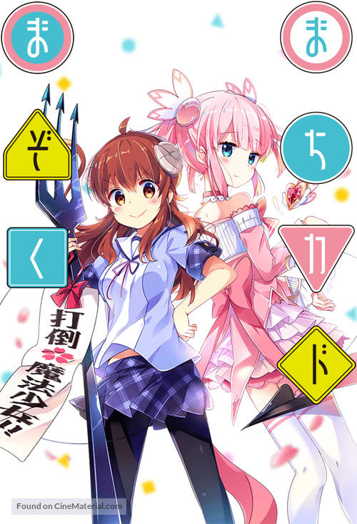 &quot;Machikado Mazoku&quot; - Japanese Movie Cover