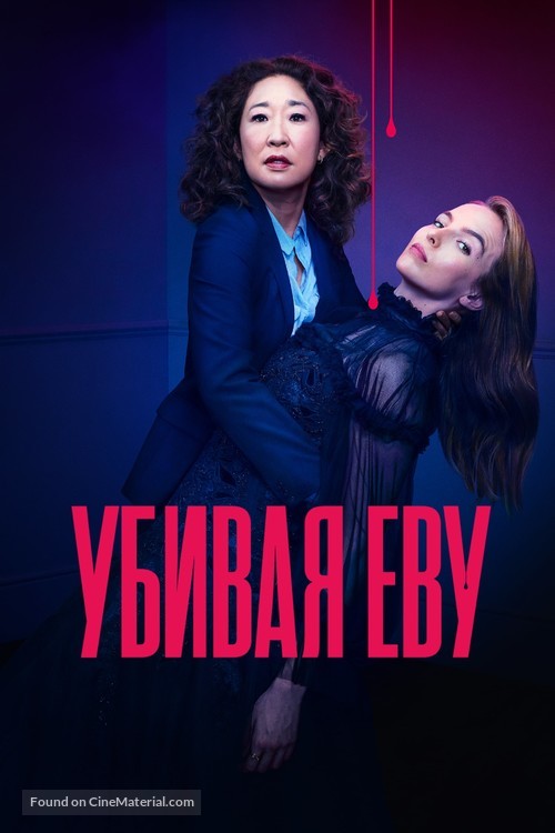 &quot;Killing Eve&quot; - Russian Movie Cover