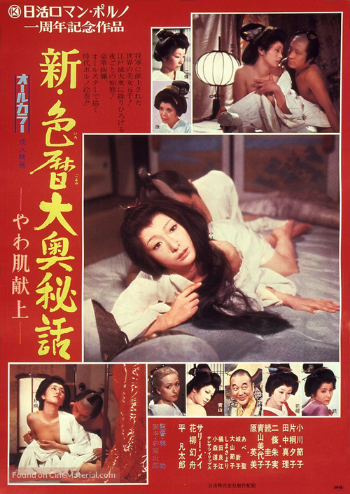 Shin irogoyomi ooku hiwa yawahada kenjo - Japanese Movie Poster