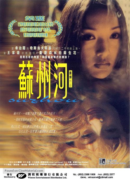 Su Zhou He - Hong Kong Movie Poster