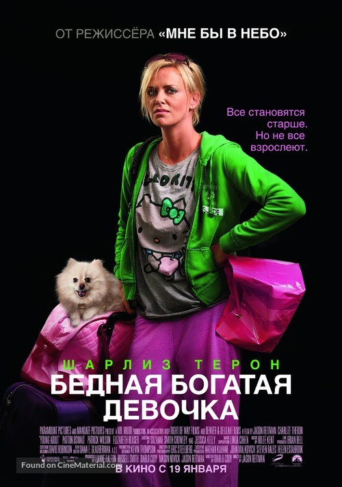 Young Adult - Russian Movie Poster