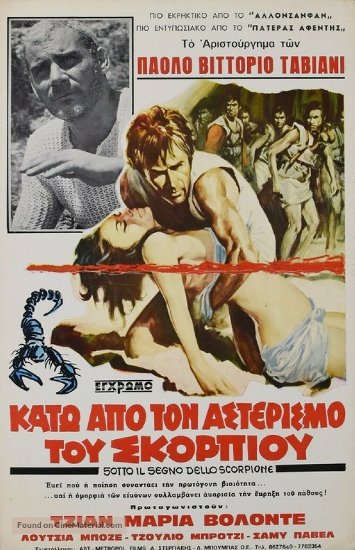 Sotto il segno dello scorpione - Greek Movie Poster