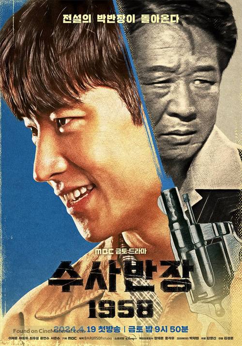 &quot;Chief Inspector: The Beginning&quot; - South Korean Movie Poster