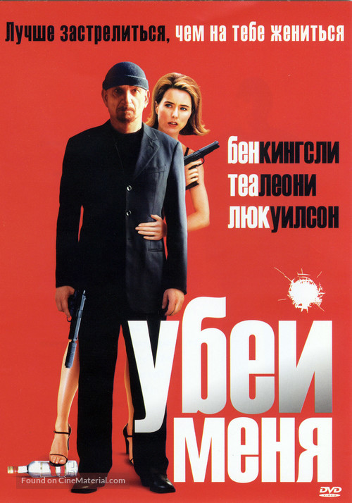 You Kill Me - Russian Movie Cover
