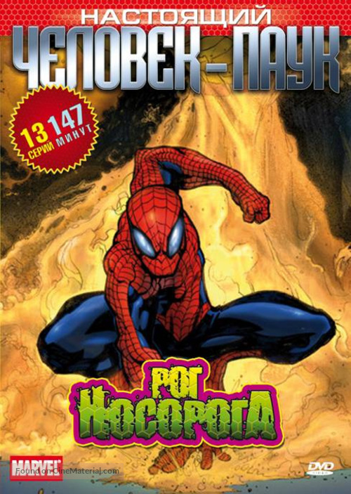&quot;Spider-Man&quot; - Russian DVD movie cover