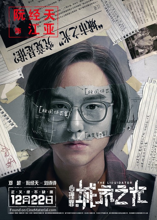 The Liquidator - Chinese Movie Poster