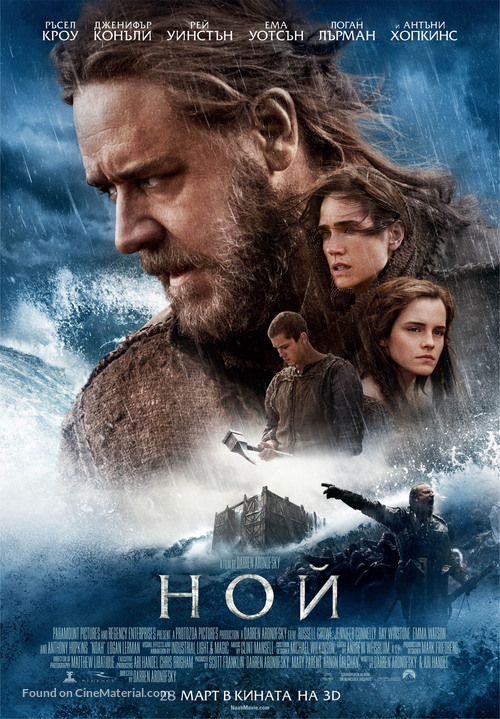 Noah - Bulgarian Movie Poster