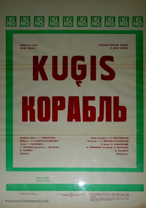 Korabl - Soviet Movie Poster