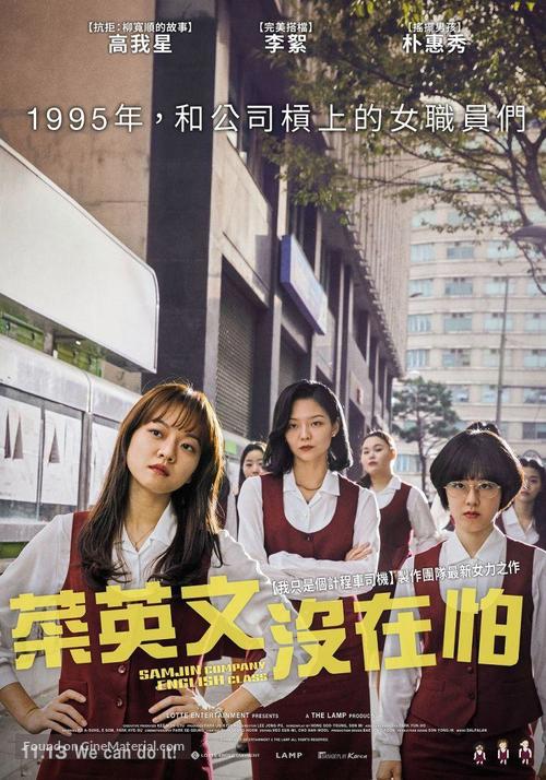 Samjin Group Yeong-aw TOEIC-ban - Taiwanese Movie Poster