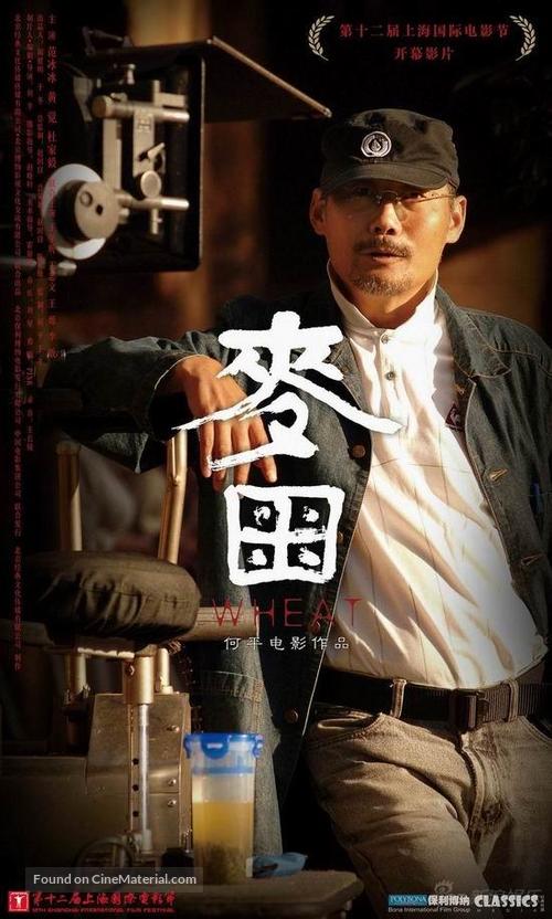 Mai tian - Chinese Movie Poster