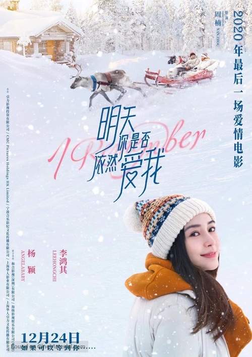 Ming tian ni shi fou yi ran ai wo - Chinese Movie Poster