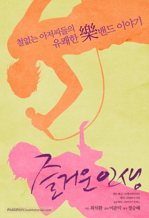 Jeul-geo-woon in-saeng - South Korean poster