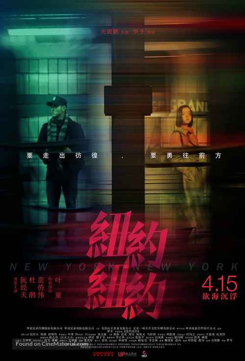 New York New York - Chinese Movie Poster