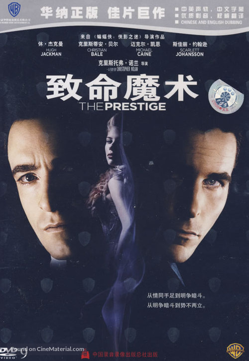 The Prestige - Chinese Movie Cover