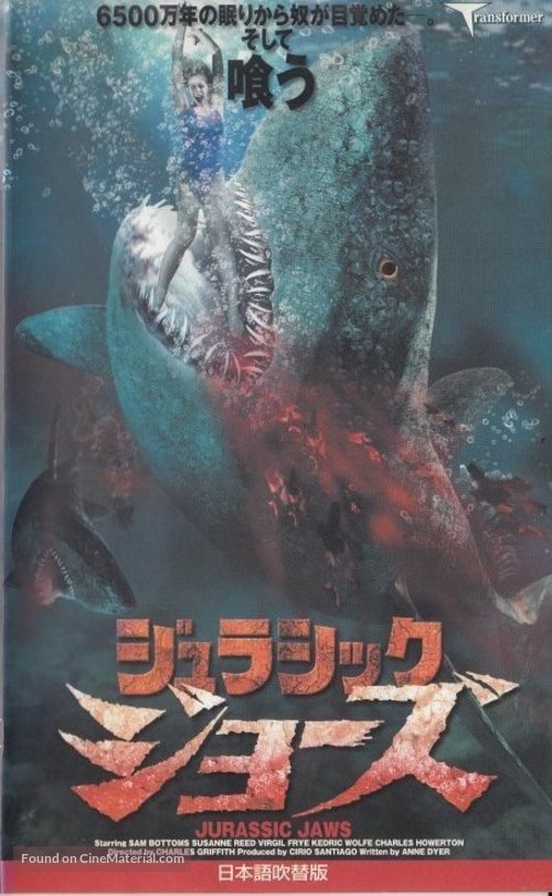 Up from the Depths - Japanese VHS movie cover