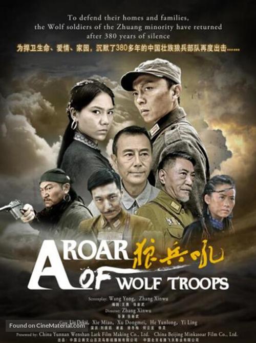 A Roar of Wolf Troops - Chinese Movie Poster