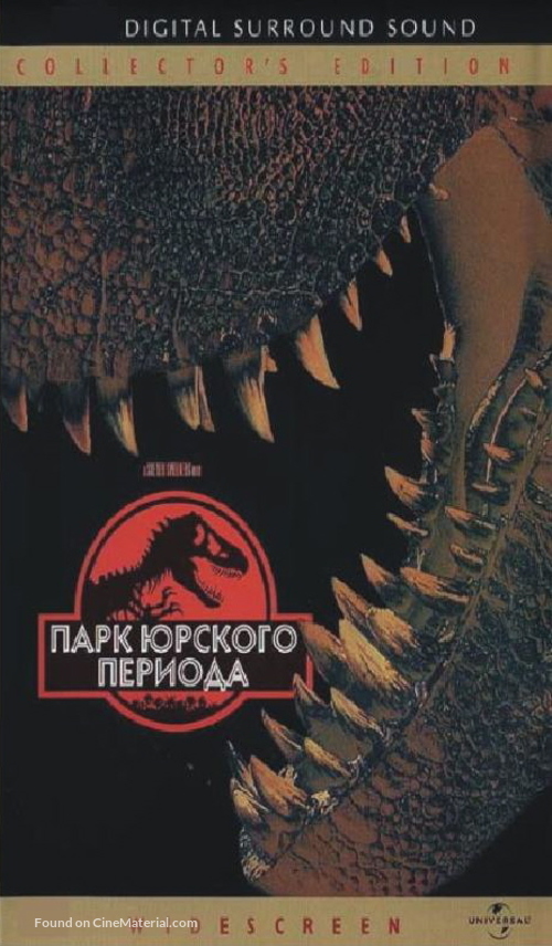 Jurassic Park - Russian Movie Cover