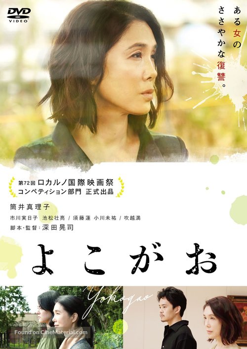 Yokogao - Japanese DVD movie cover