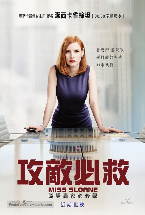 Miss Sloane - Taiwanese Movie Poster