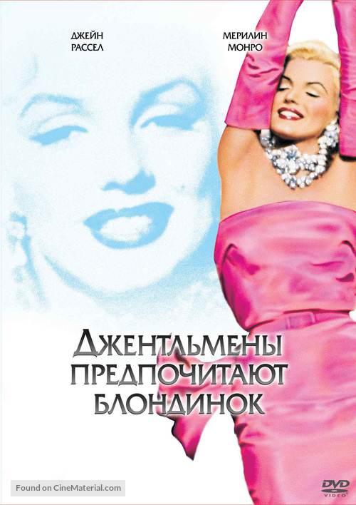 Gentlemen Prefer Blondes - Russian Movie Cover