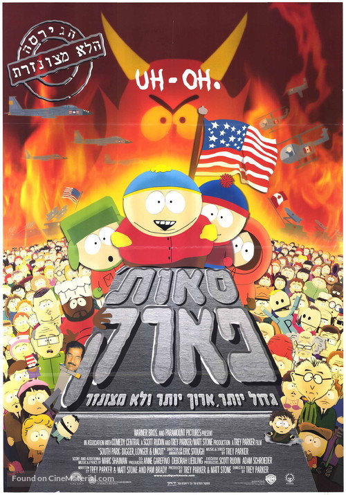 South Park: Bigger Longer &amp; Uncut - Israeli Movie Poster