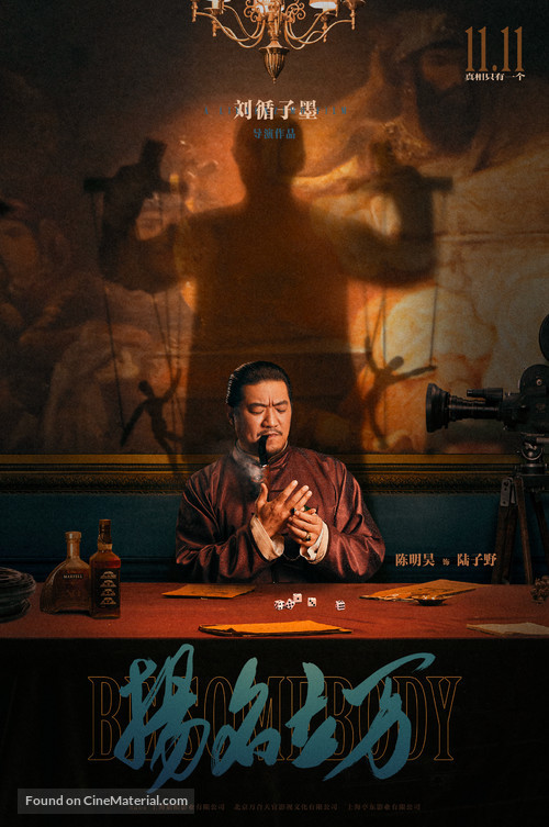 Yang ming li wan - Chinese Movie Poster